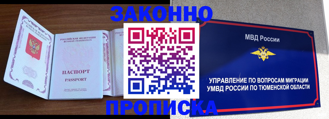 временная регистрация законно в Бахчисарае