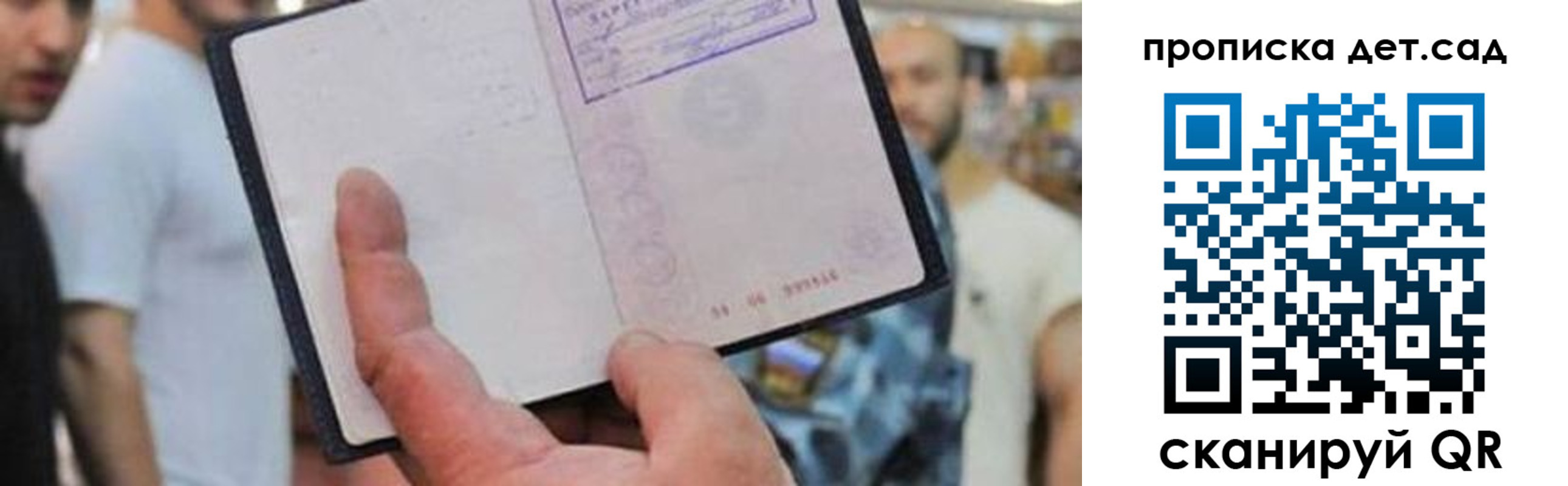 прописка регистрация в Бахчисарае