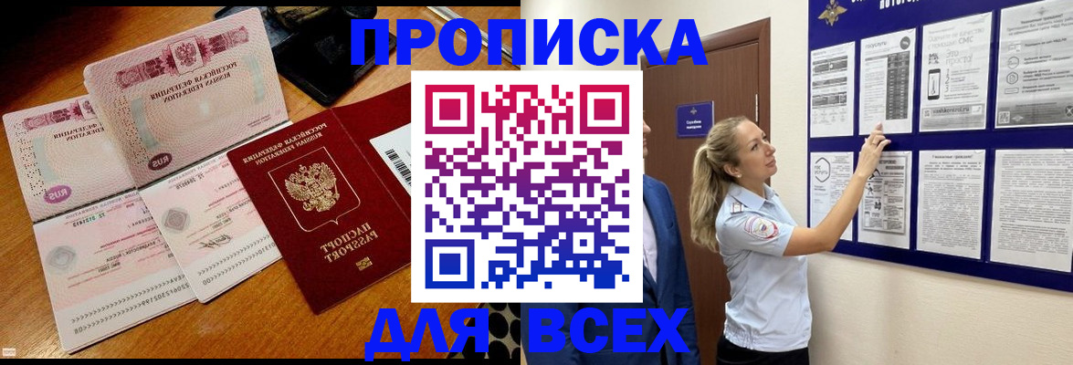 прописка штамп в Бахчисарае