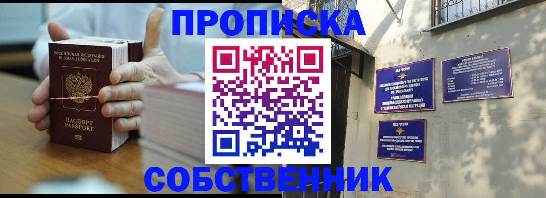 временная регистрация собственник в Бахчисарае