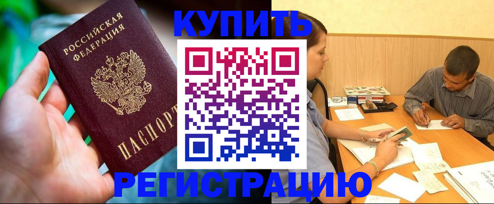 временная регистрация собственник в Бахчисарае