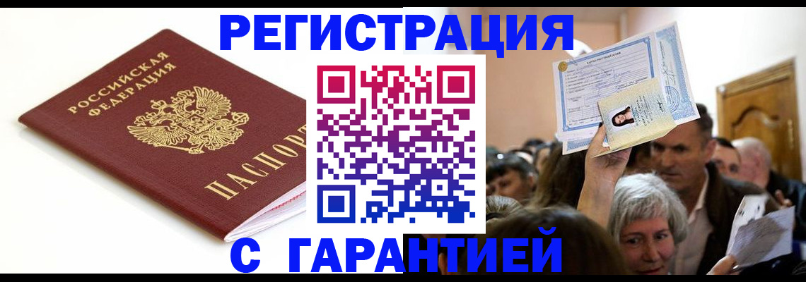 прописка штамп в Бахчисарае