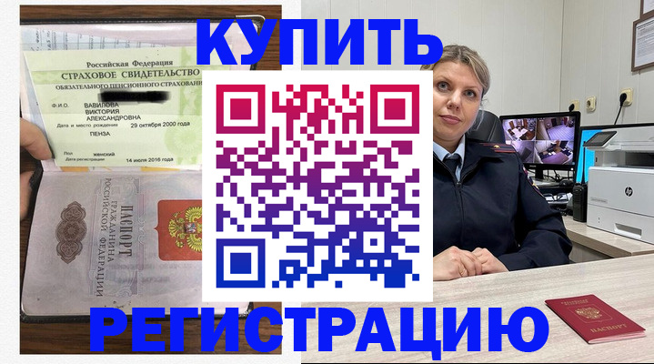 прописка ребенка в Бахчисарае